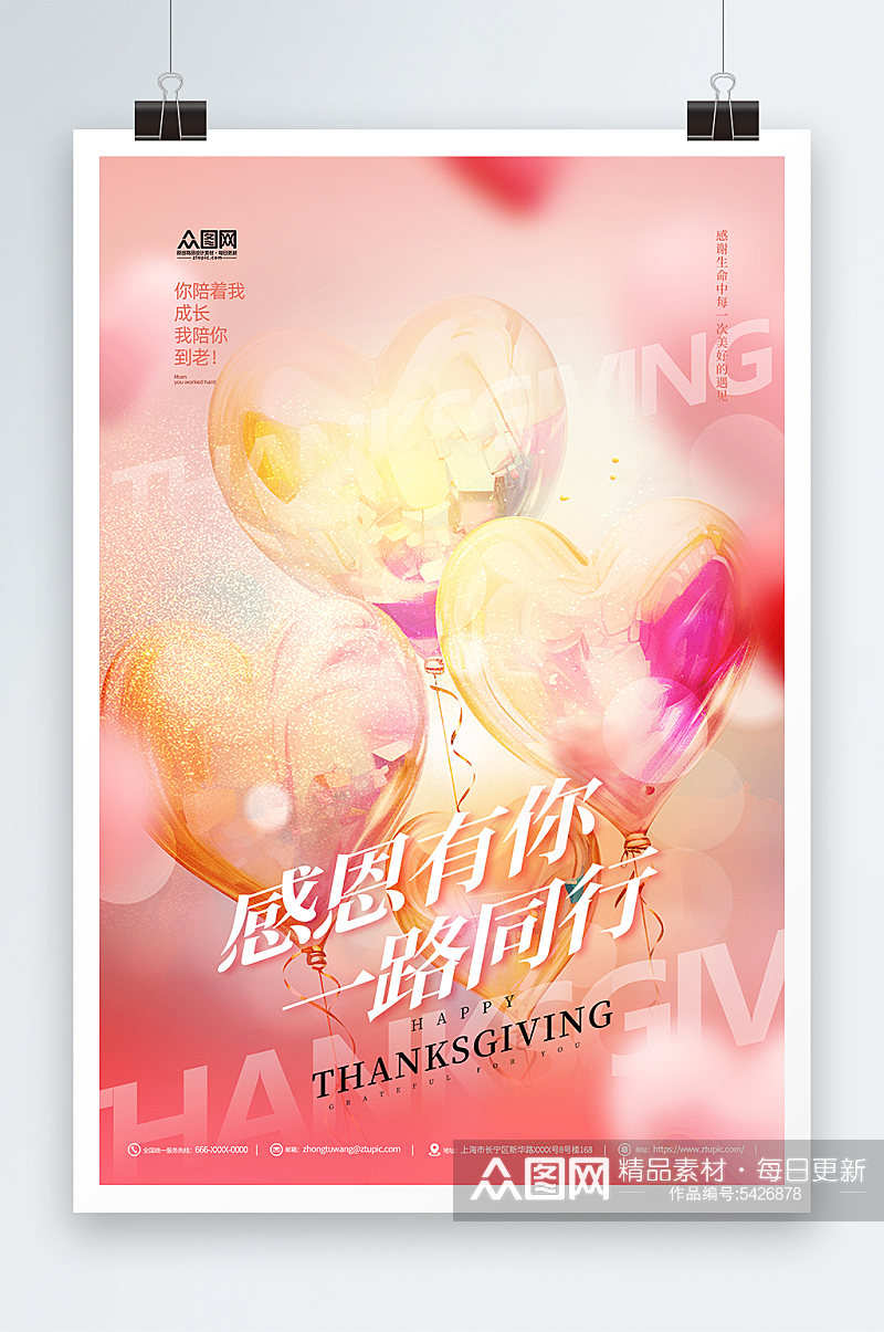 感恩节节日宣传海报素材