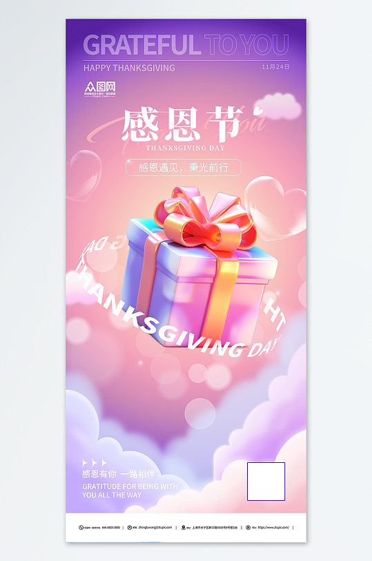 感恩节节日紫色宣传海报