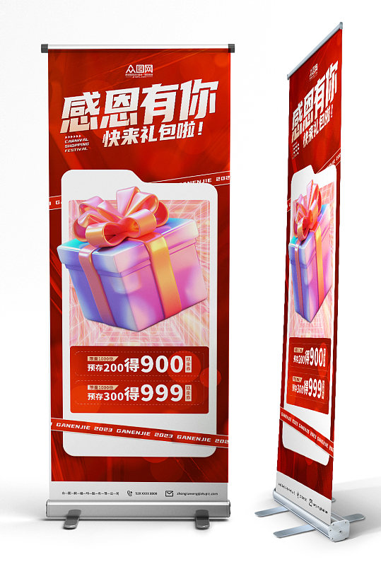 简约红色感恩节活动促销宣传展架易拉宝