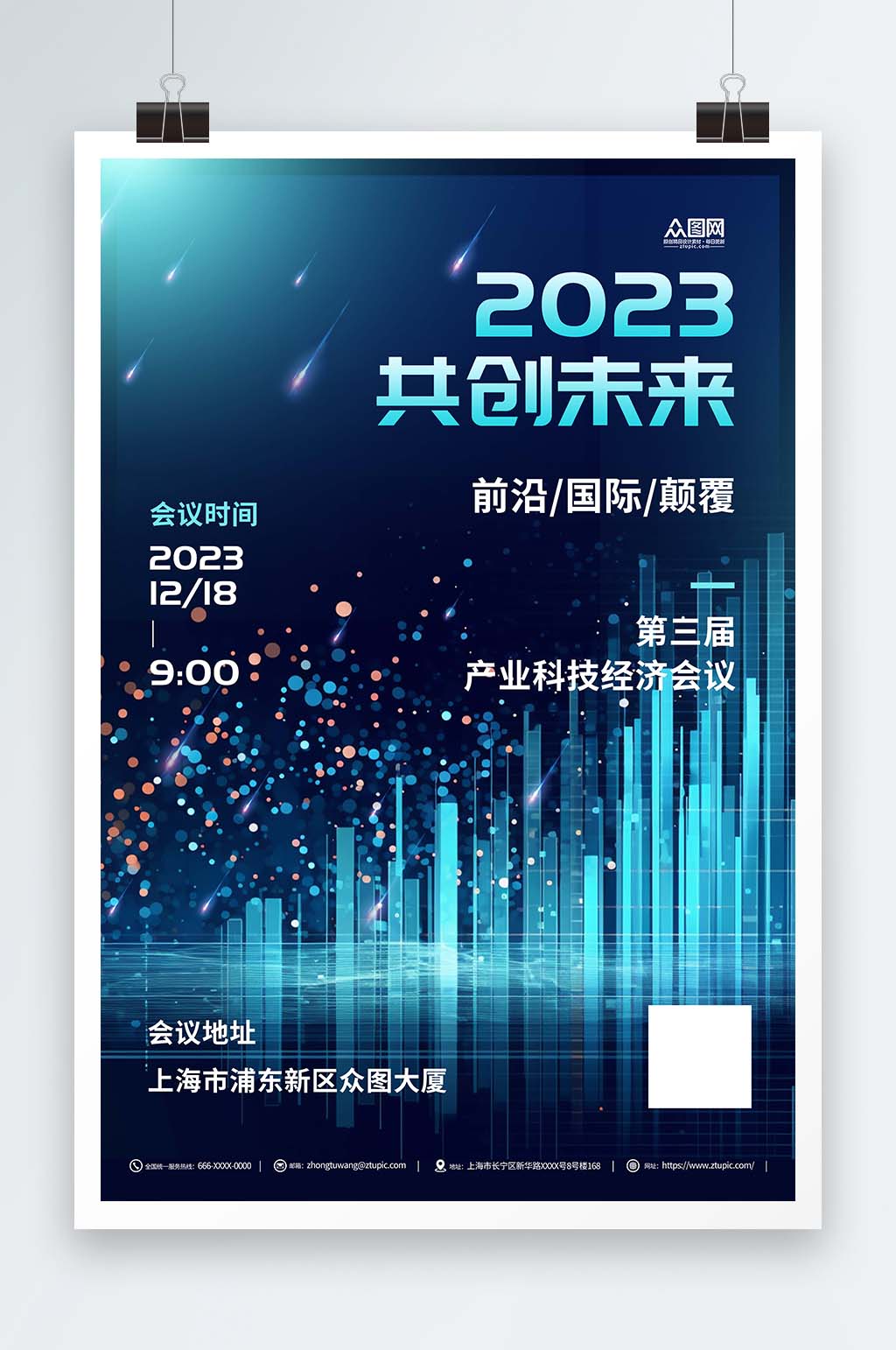 蓝色企业会议活动邀请函海报素材
