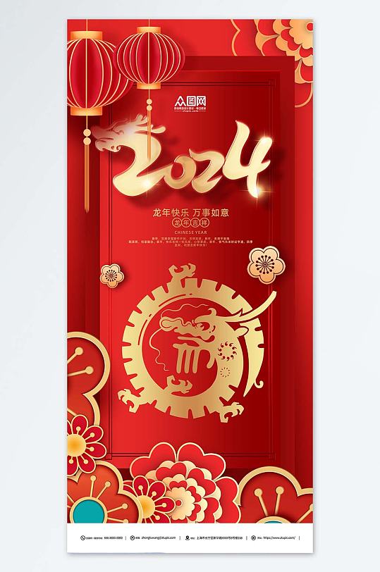 红色大气2024龙年新年剪纸风海报