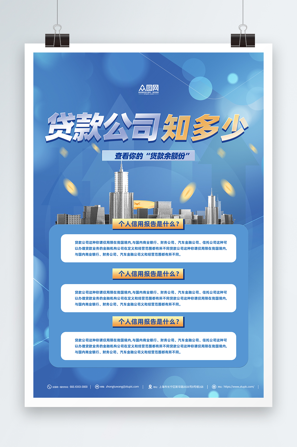 簡約藍色貸款公司貸款宣傳海報素材