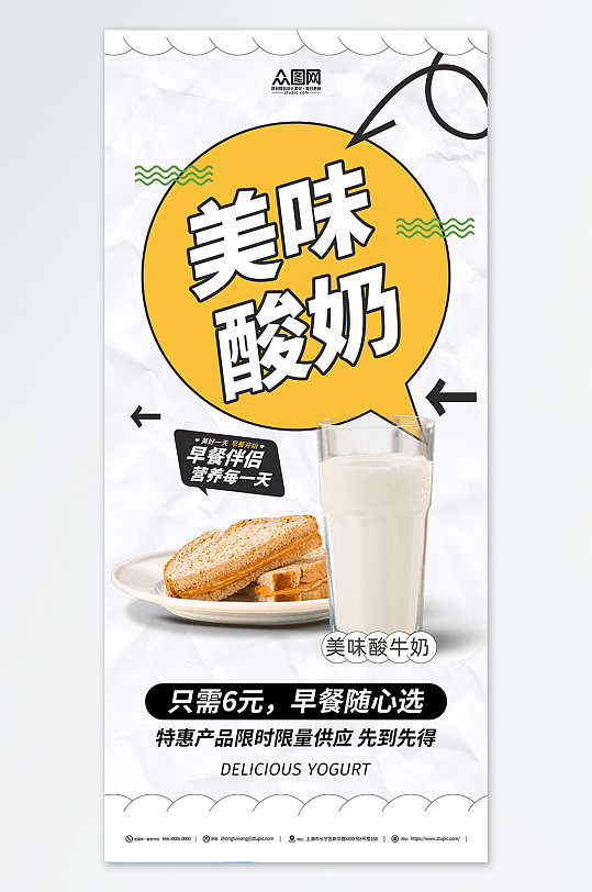 美味酸奶活动促销简约海报