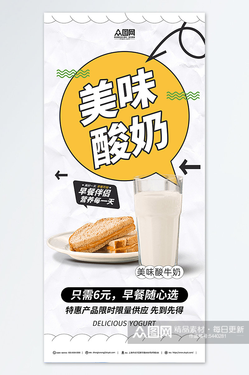 美味酸奶活动促销简约海报素材