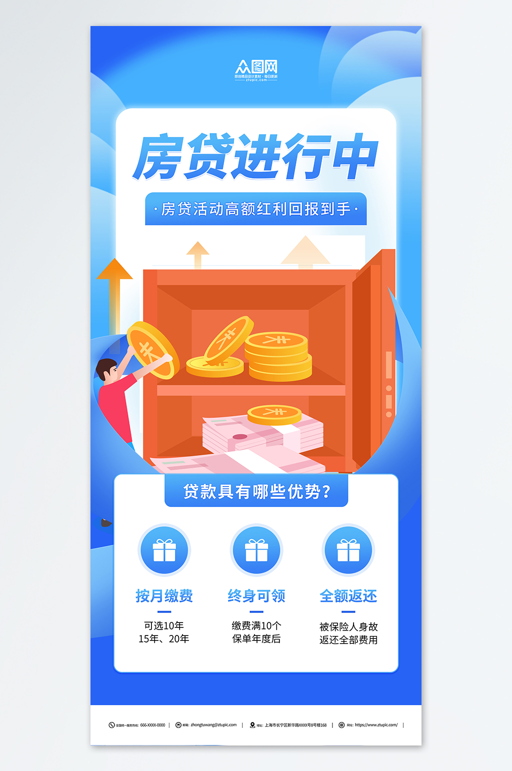 藍(lán)色貸款公司房貸宣傳海報(bào)素材