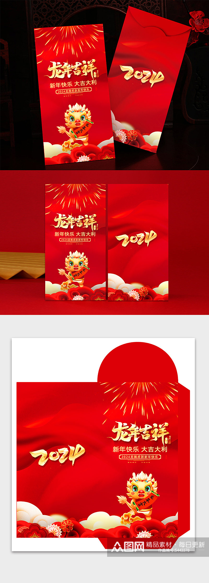 2024年龙年春节新年红包素材