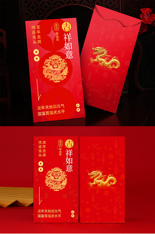 红色大气2024年龙年春节新年红包