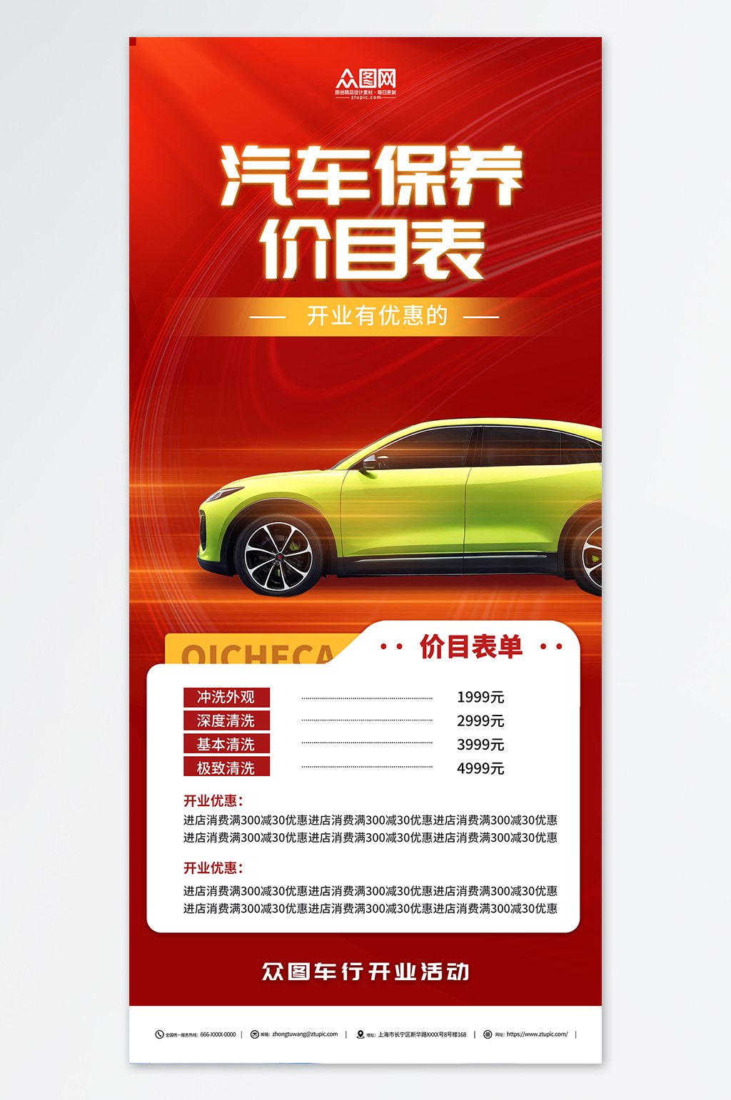 紅色汽車美容保養(yǎng)洗車價目表價格表素材