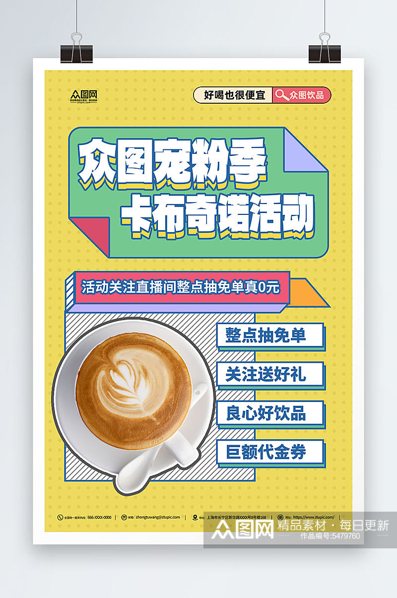 卡布奇诺咖啡饮品活动海报素材