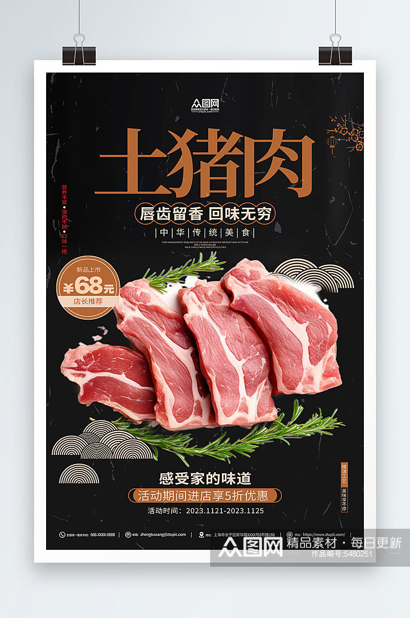 土猪肉美食美味海报素材