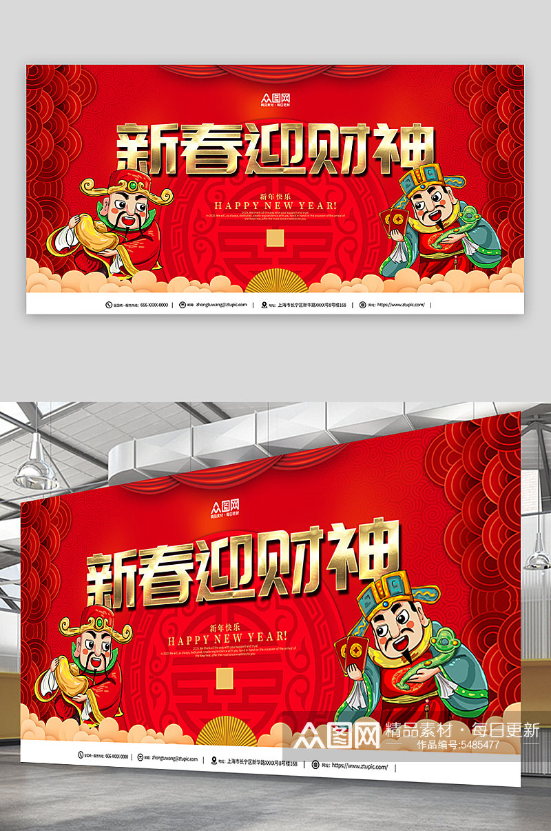 红色2024龙年新年春节迎财神展板素材