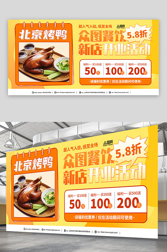 北京烤鸭美食餐饮展板