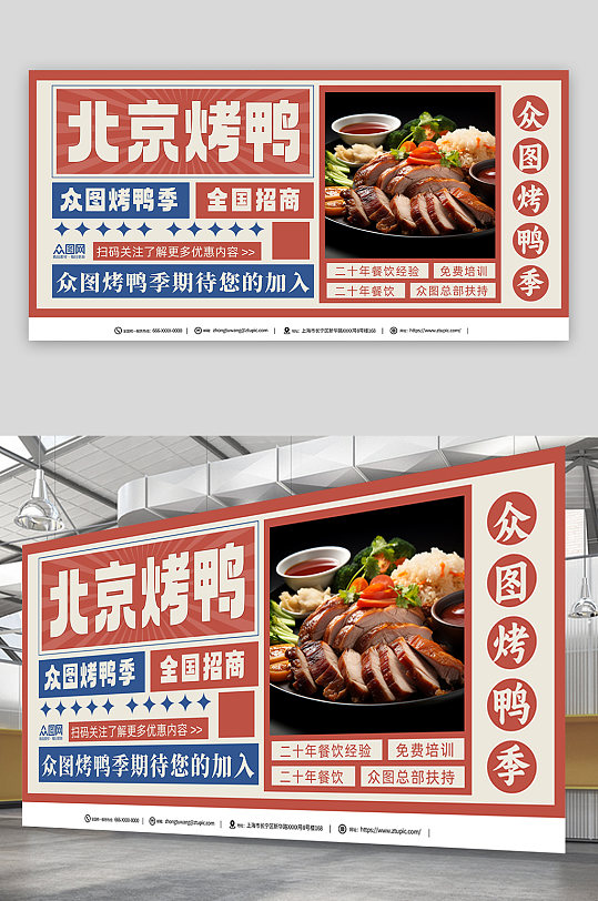北京烤鸭美味来袭美食展板