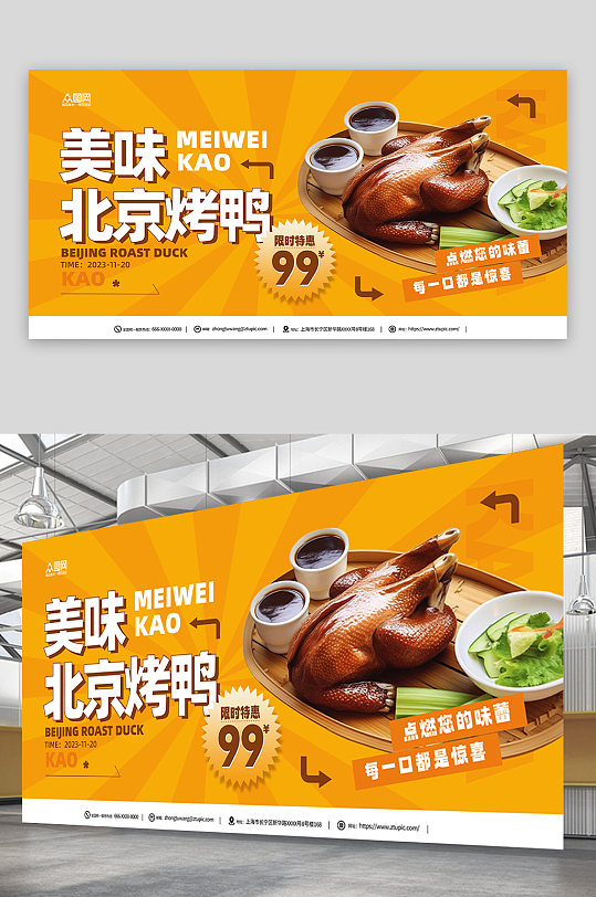 美味北京烤鸭美食展板