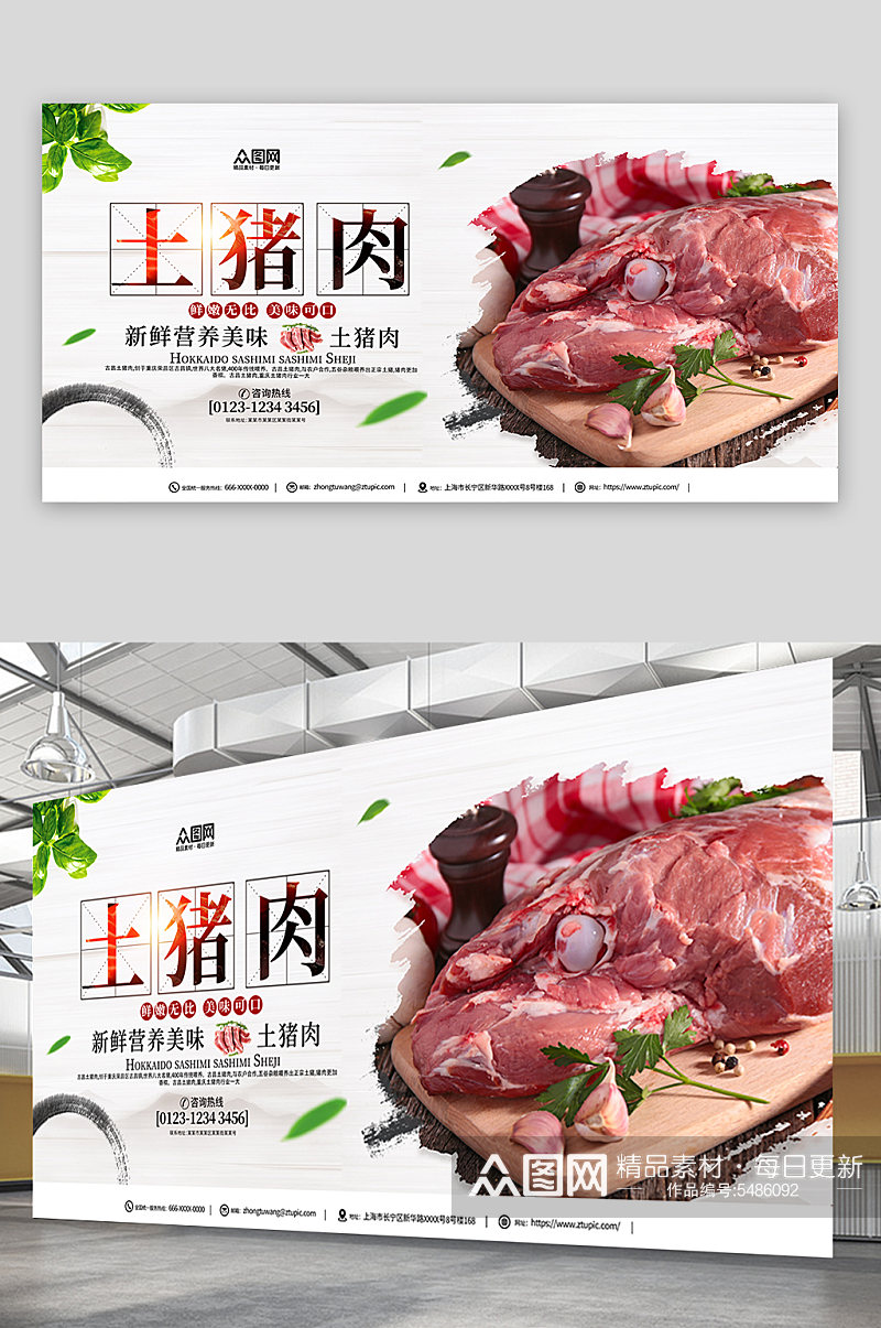 营养农家土猪肉肉类展板素材