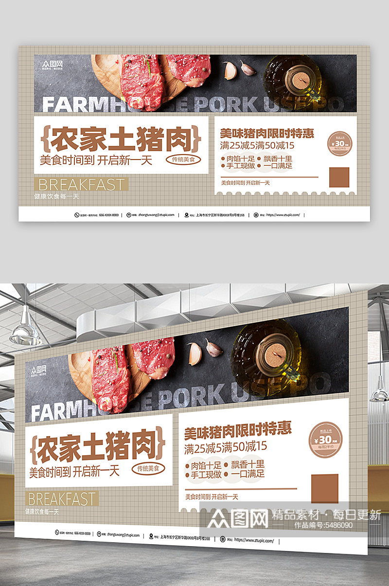 创意农家土猪肉肉类展板素材