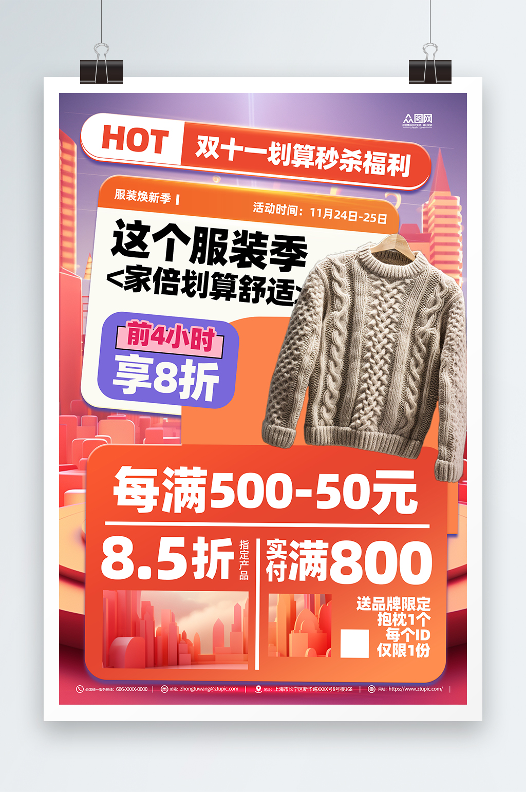 创意冬季毛衣羊毛衫服装促销海报素材
