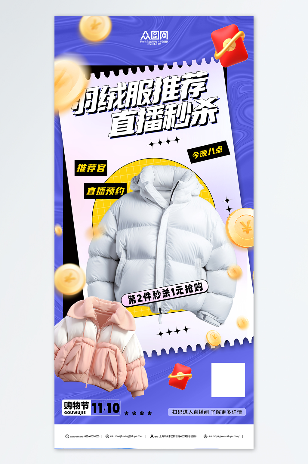 冬装冬季羽绒服上新促销海报素材