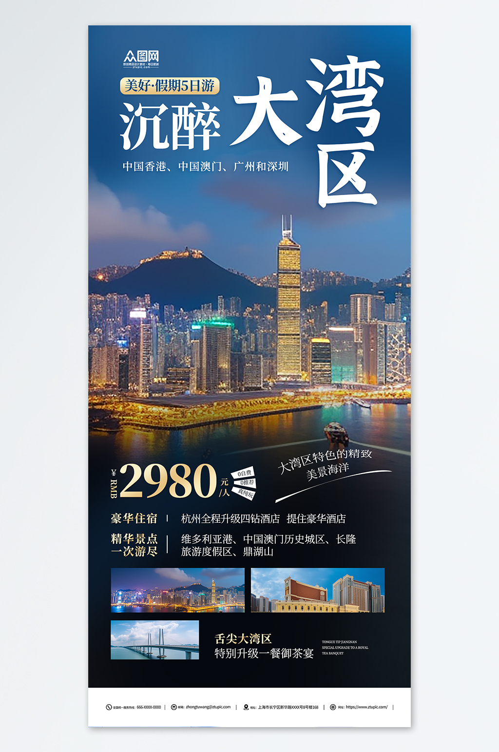 创意大湾区品质游旅游活动海报素材