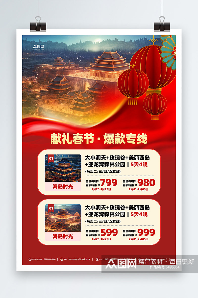 新年春节旅行社旅游海报素材