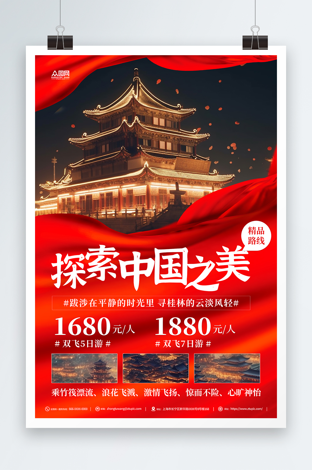 简约新年春节旅行社旅游海报素材