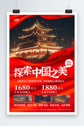 简约新年春节旅行社旅游海报
