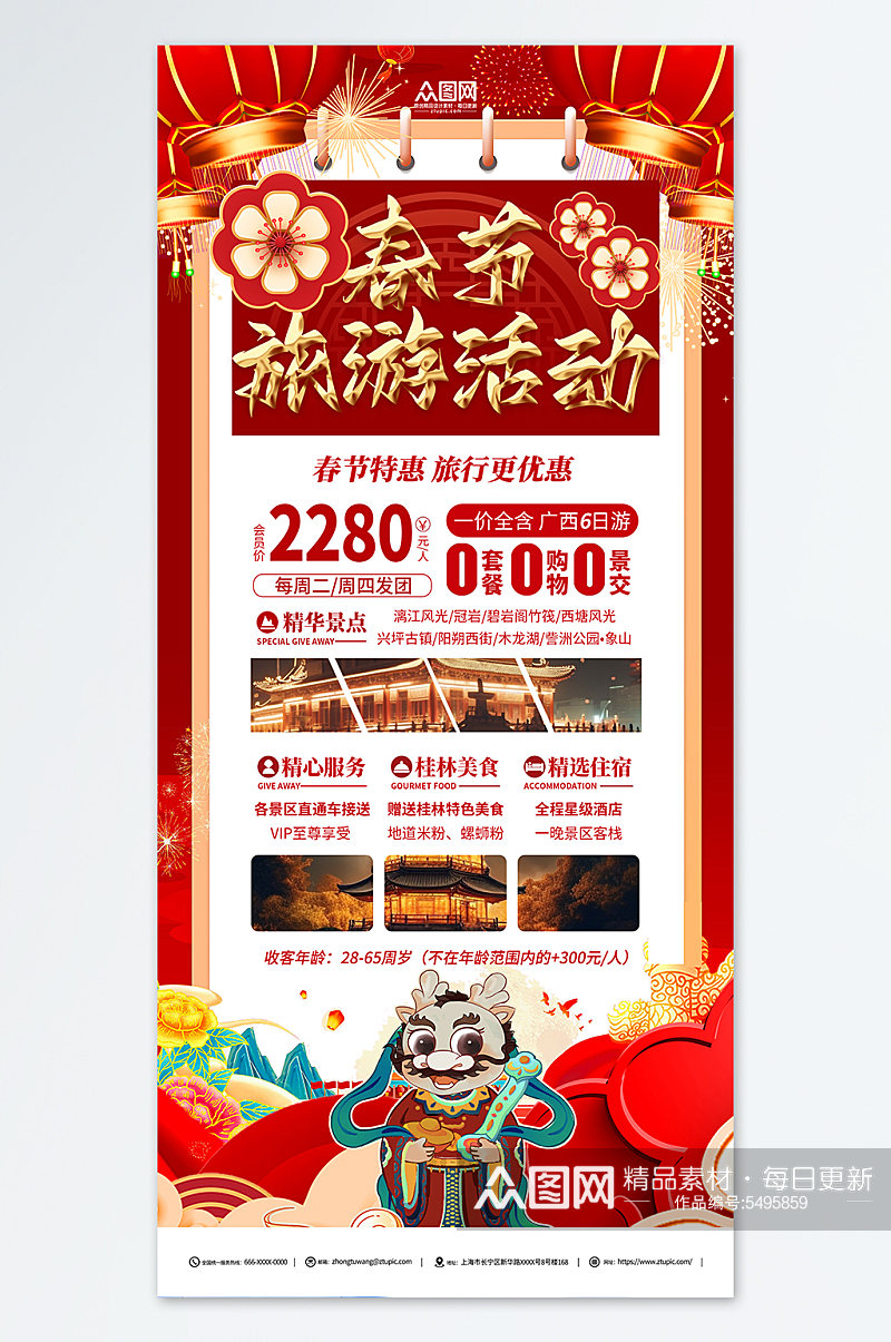 新年春节旅行社旅游海报素材