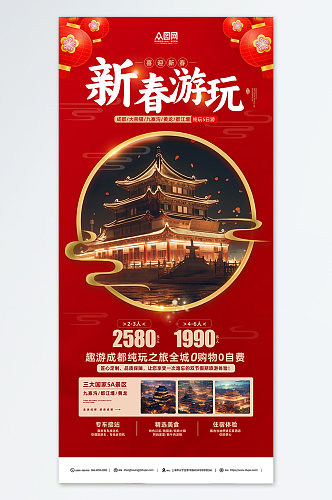 红色新年春节旅行社旅游海报