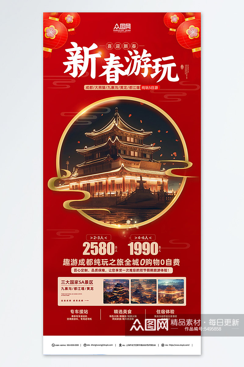 红色新年春节旅行社旅游海报素材