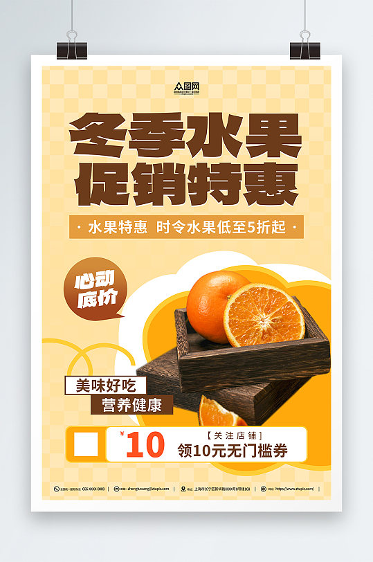 冬季时令橙子水果海报