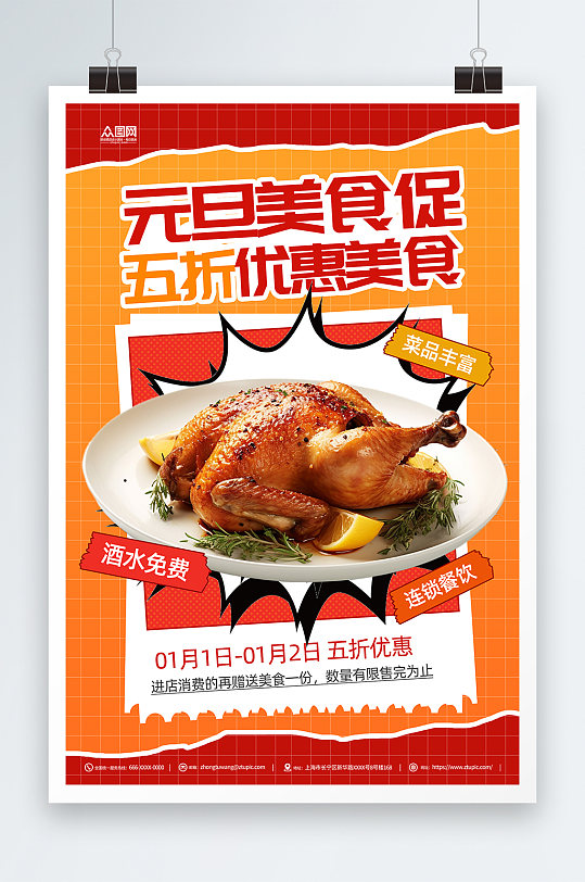 元旦节餐饮烤鸡美食海报