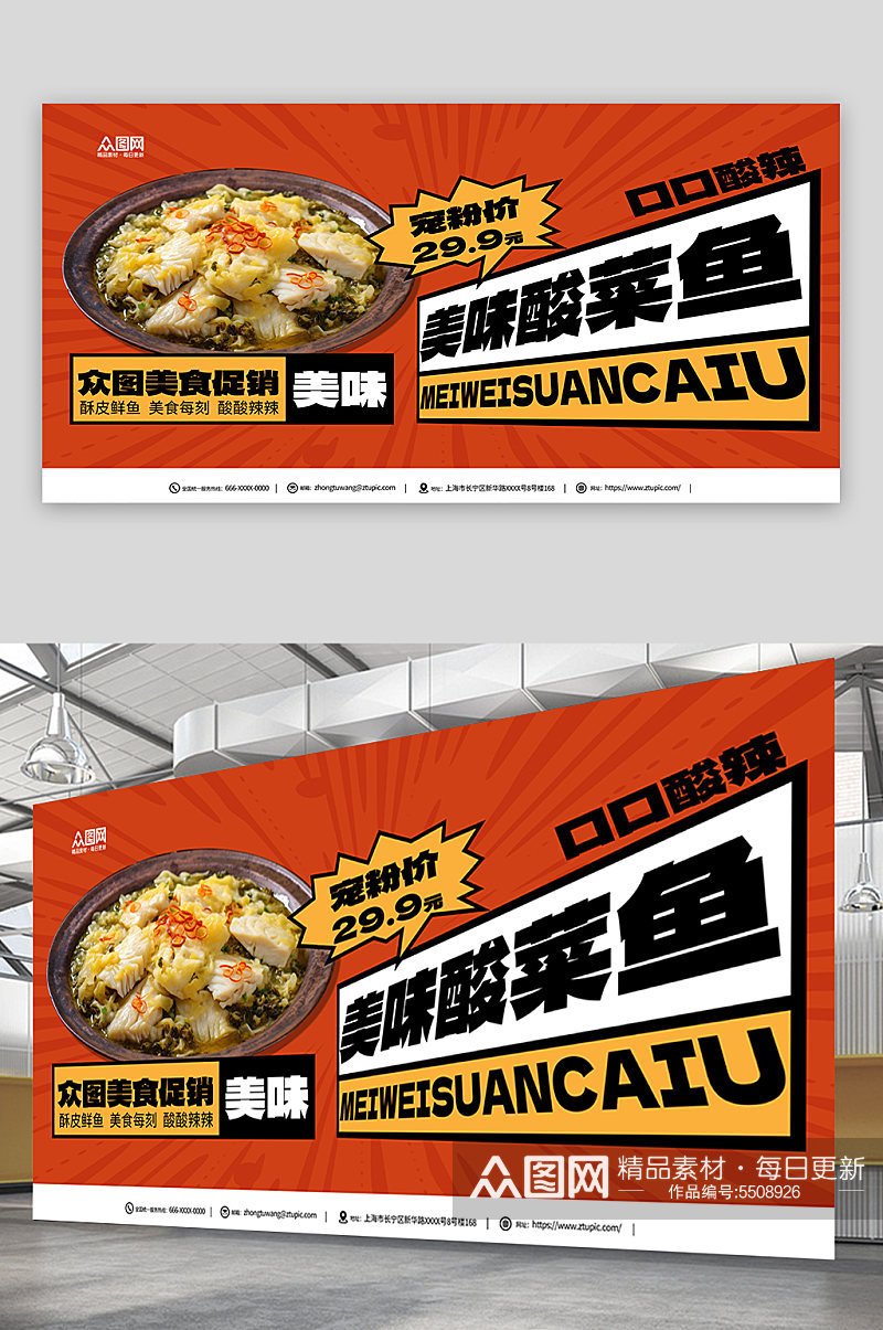 正宗重庆酸菜鱼餐饮美食宣传展板素材
