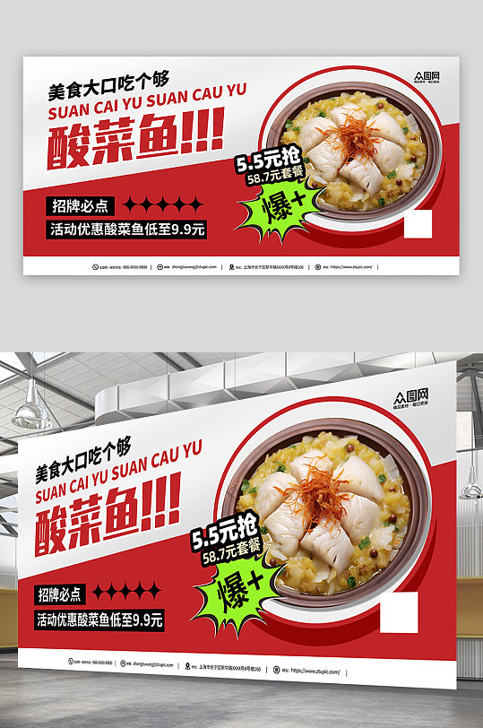 招牌重庆酸菜鱼餐饮美食宣传展板