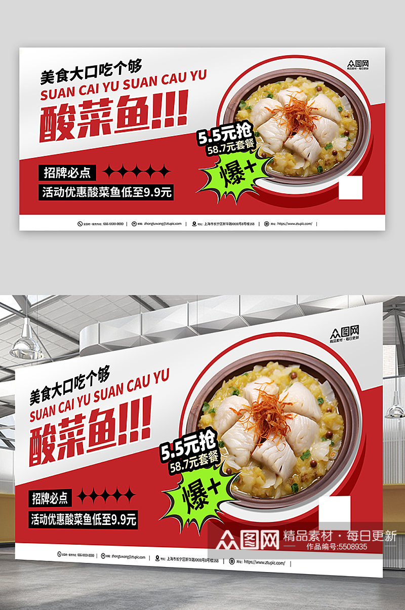 招牌重庆酸菜鱼餐饮美食宣传展板素材