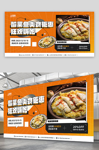 重庆酸菜鱼餐饮美食宣传展板