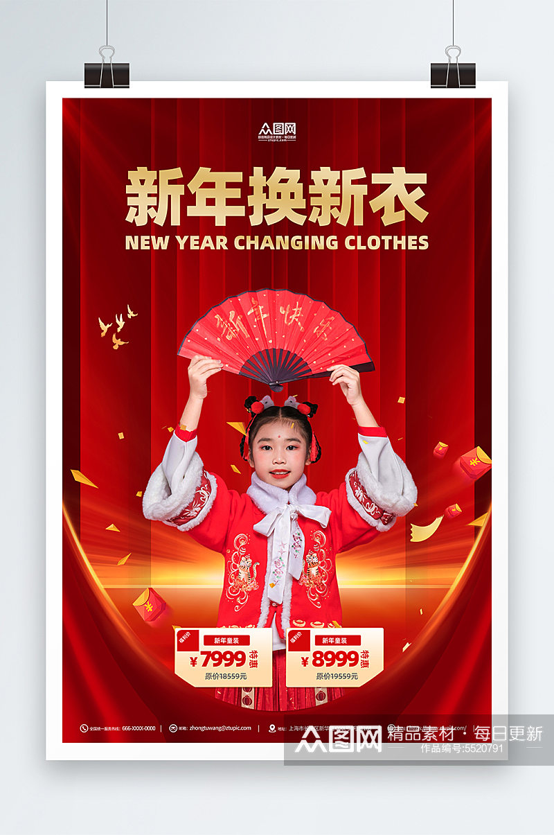 红色新年穿新衣服饰服装人物海报素材