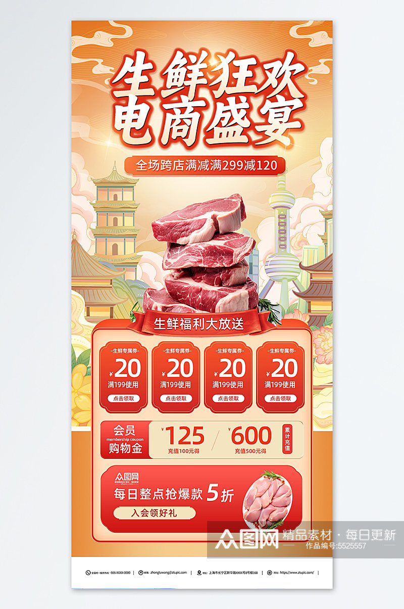 新鲜超市生鲜肉类摄影图海报素材