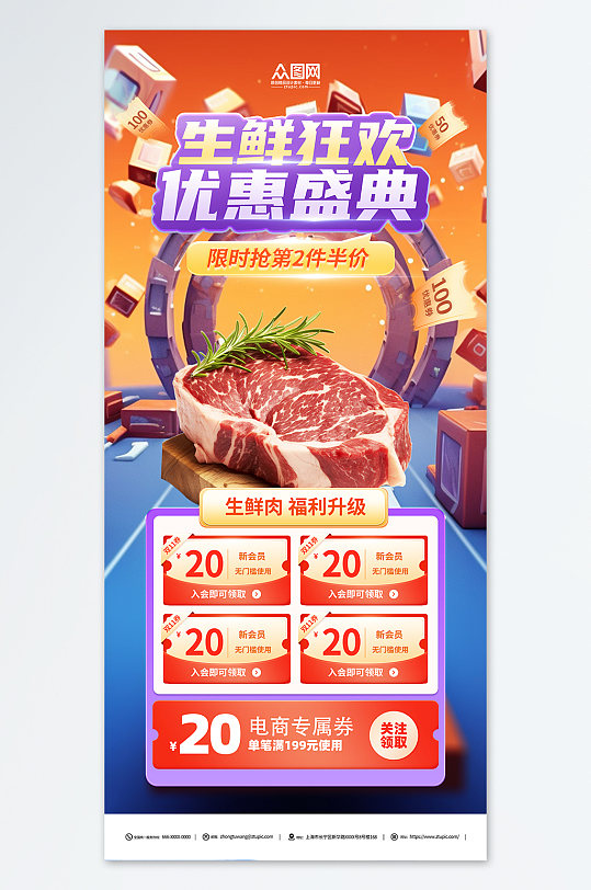创意超市生鲜肉类摄影图海报