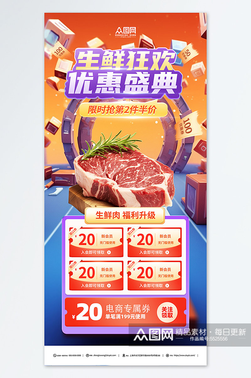 创意超市生鲜肉类摄影图海报素材