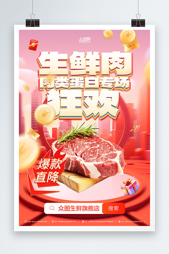 超市生鲜肉类摄影图海报