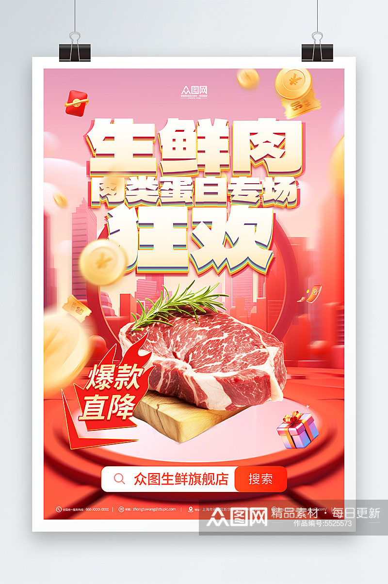 超市生鲜肉类摄影图海报素材