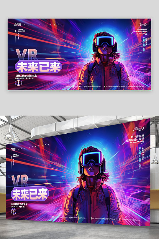 简约VR眼镜体验馆VR宣传展板