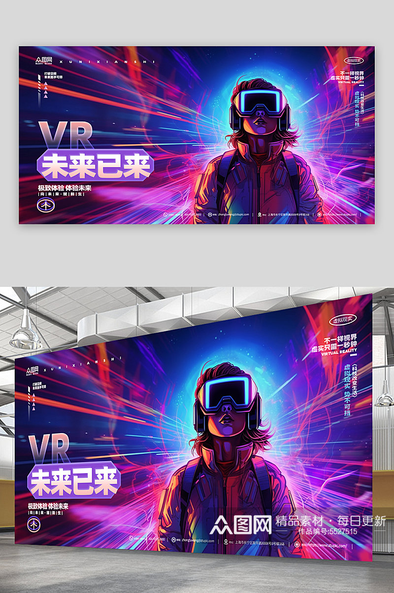 简约VR眼镜体验馆VR宣传展板素材