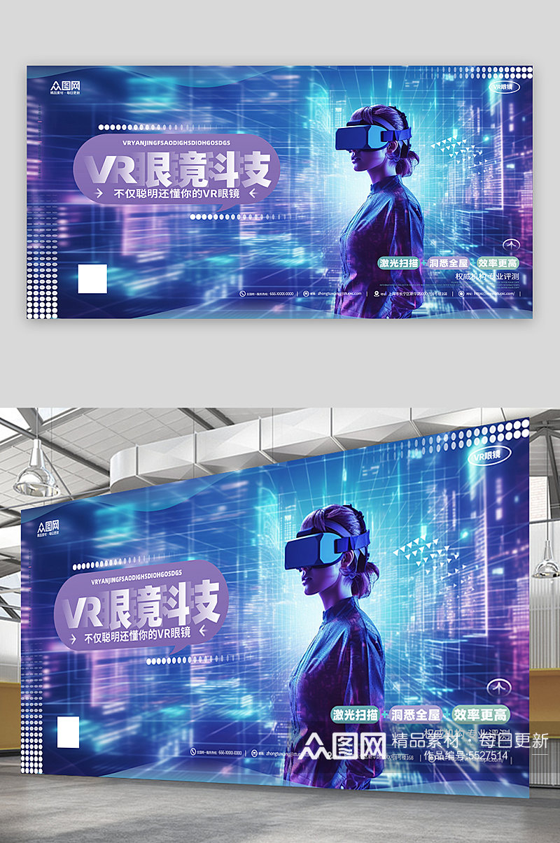 蓝色VR眼镜体验馆VR宣传展板素材