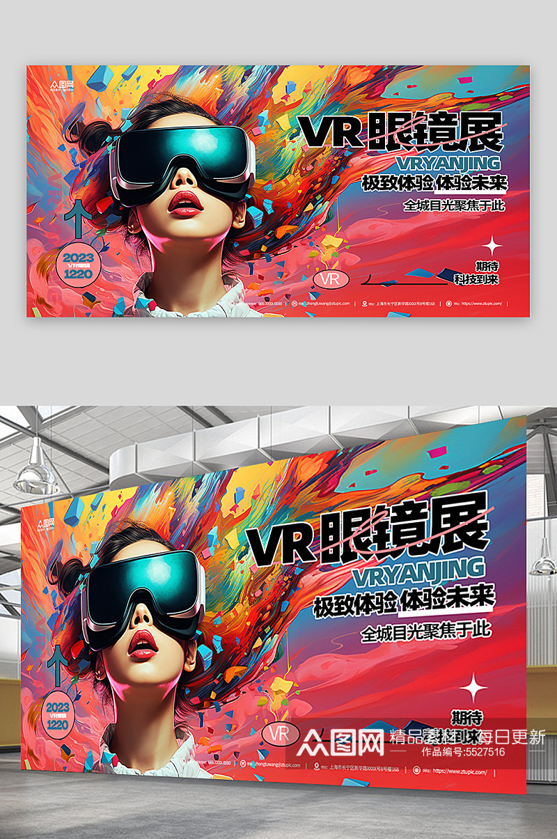 VR眼镜体验馆VR宣传展板素材