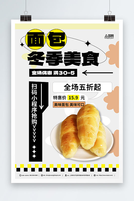 创意冬季美食面包上新海报