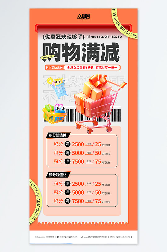 创意购物满减促销活动海报