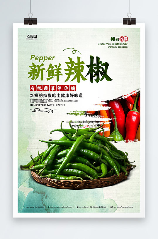 新鲜辣椒蔬菜古典宣传海报