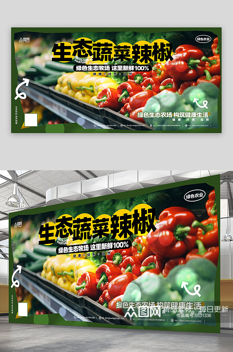 蔬菜辣椒超市促销活动展板素材