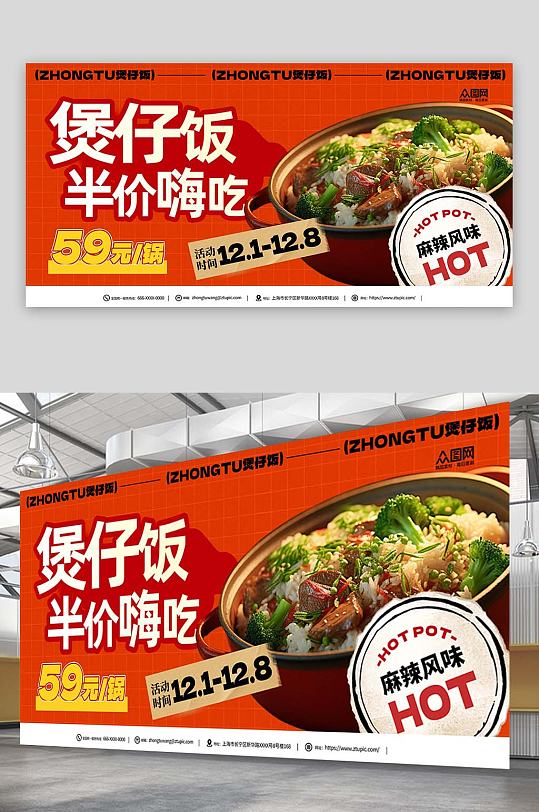 煲仔饭美食半价促销展板